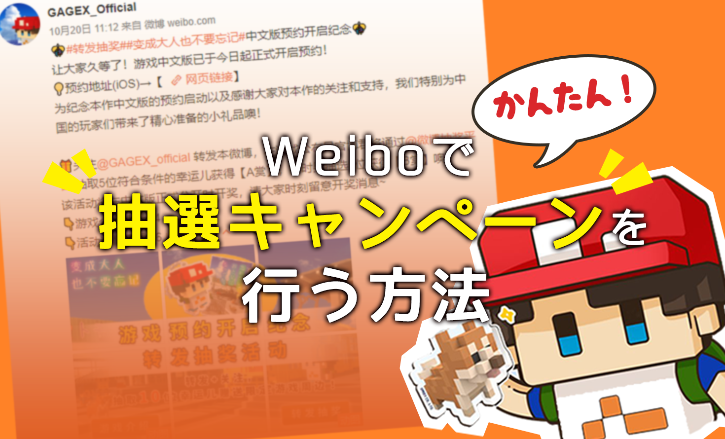 Weiboで抽選キャンペーンをやってみた！