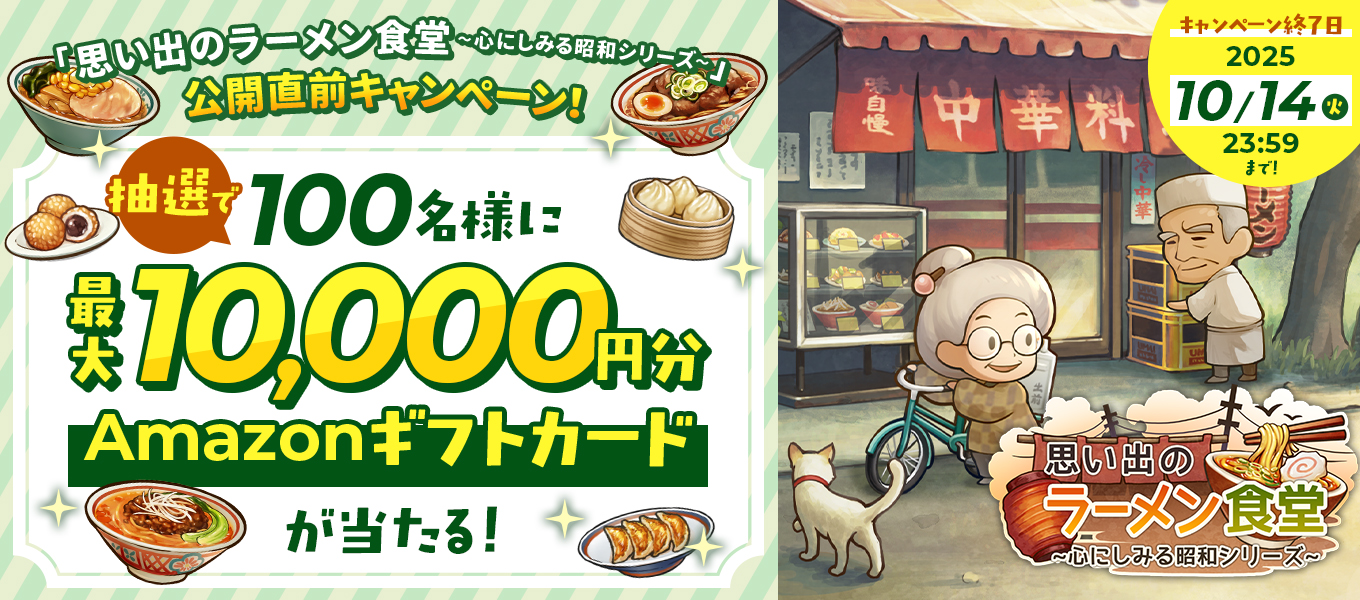 思い出のラーメン食堂CP